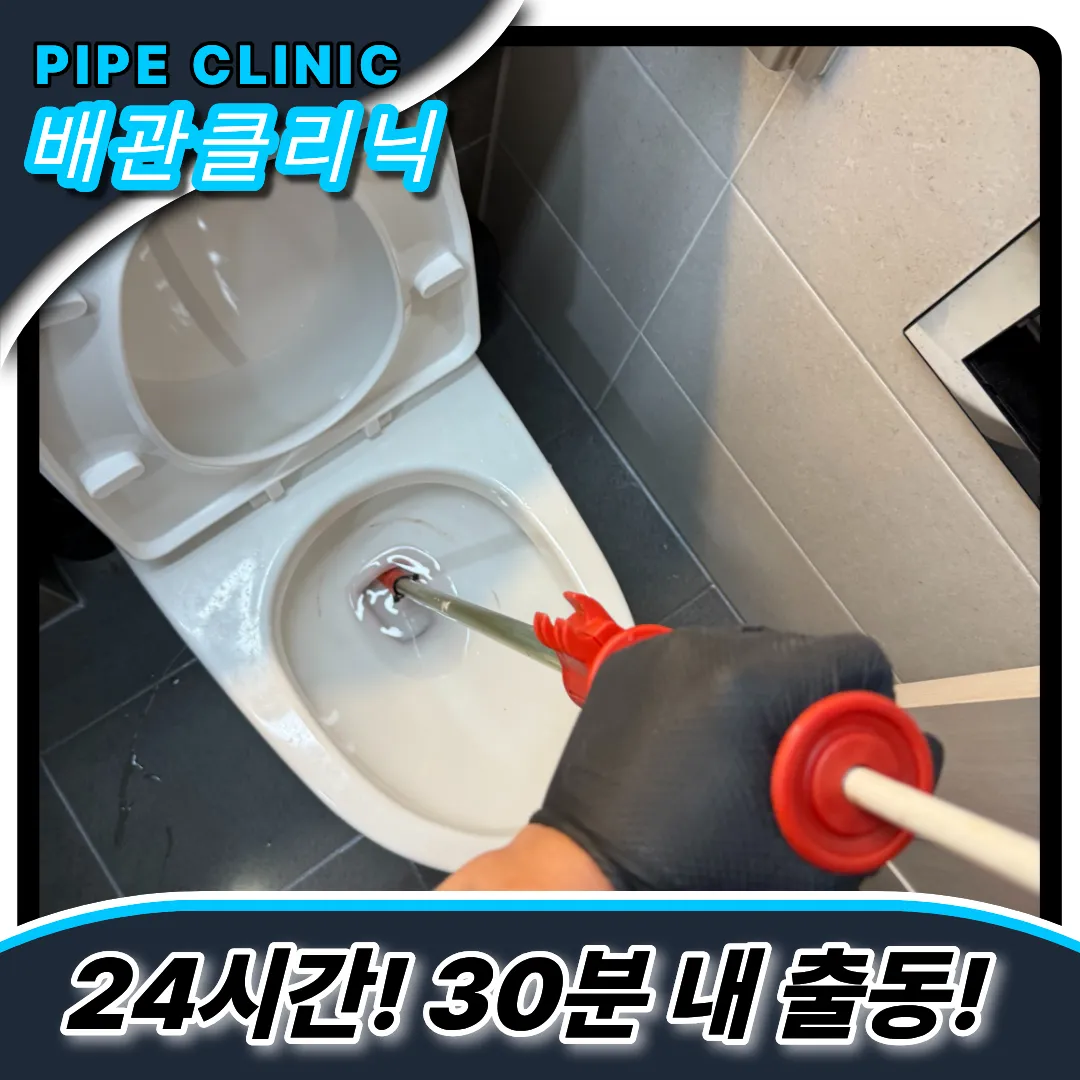 변기막힘