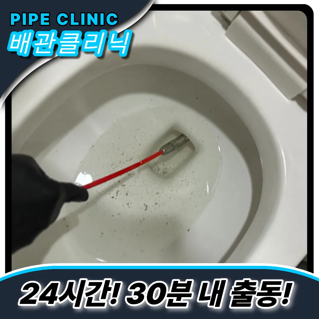 변기막힘