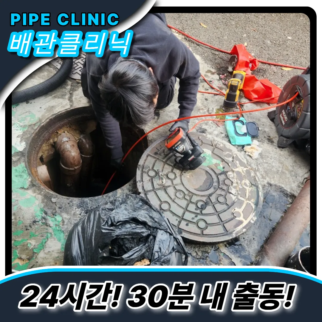 하수구막힘