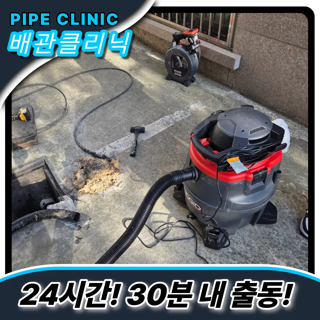 달안동하수구막힘
