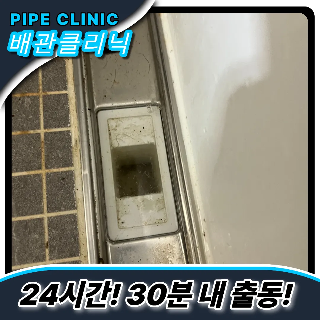 하수구막힘