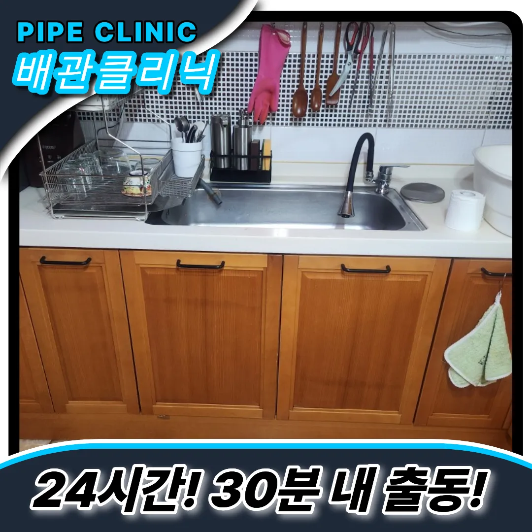 싱크대막힘