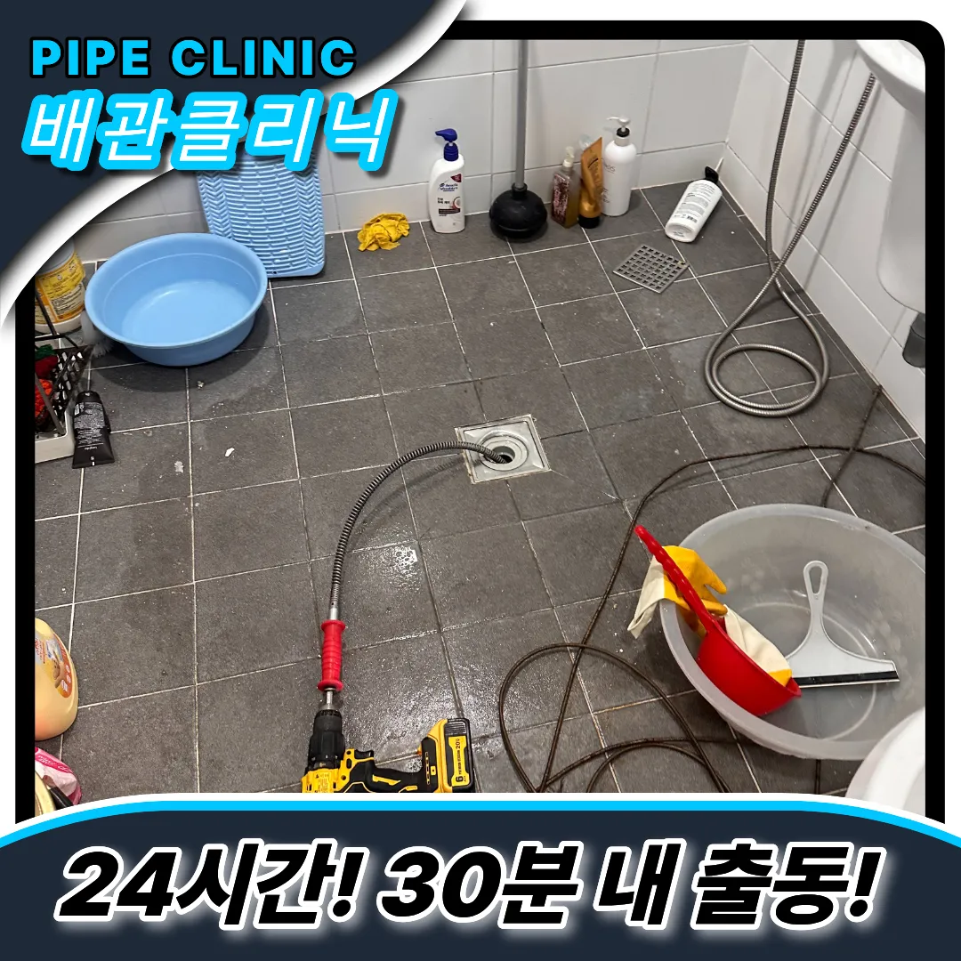 하수구막힘