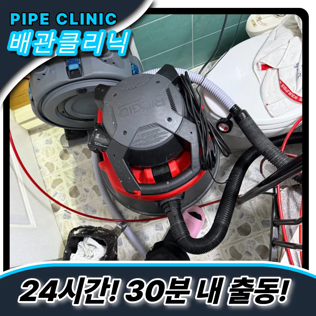 하수구막힘