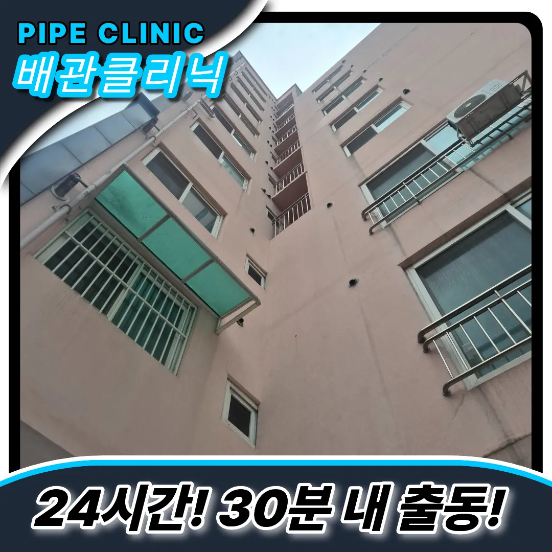 하수구막힘