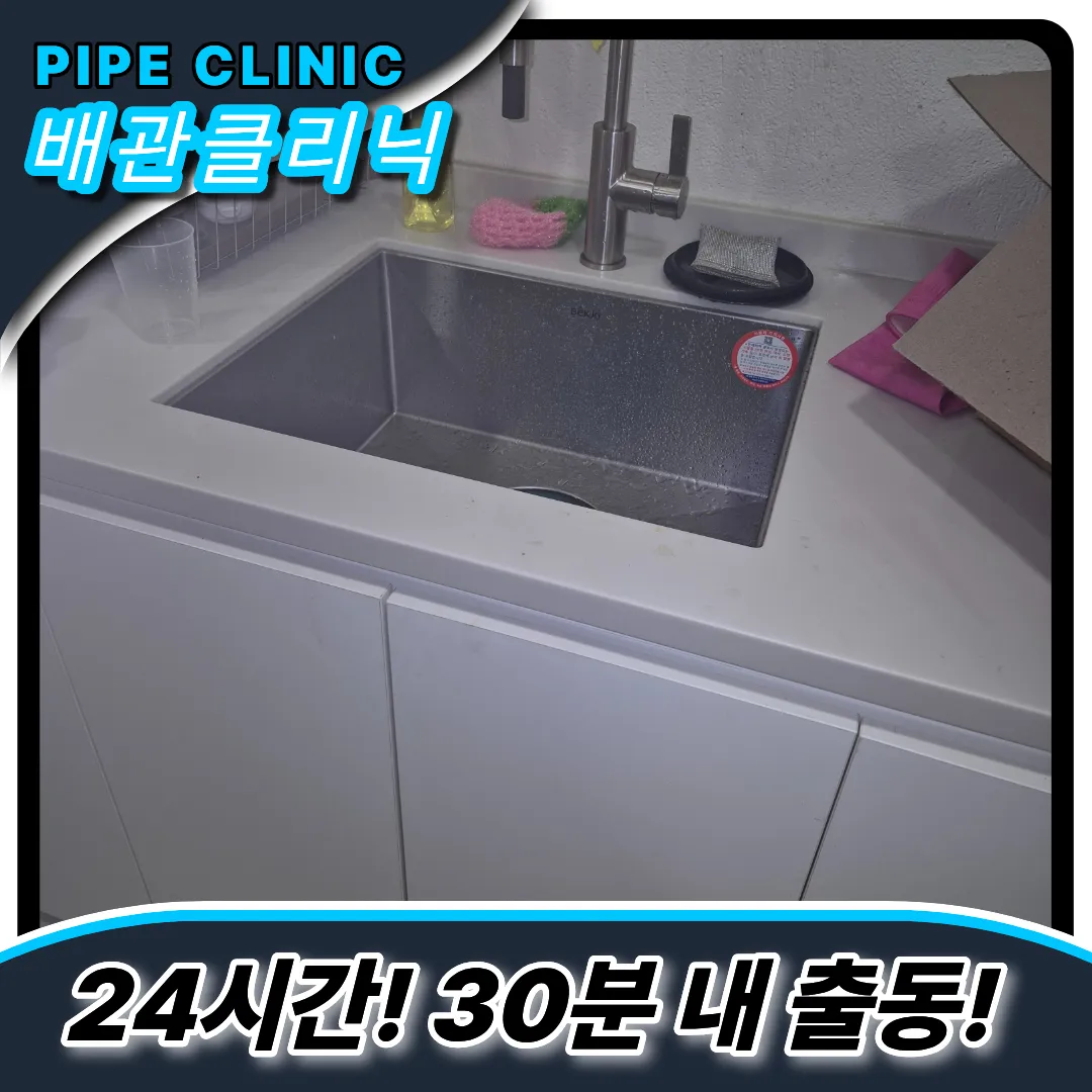 싱크대막힘