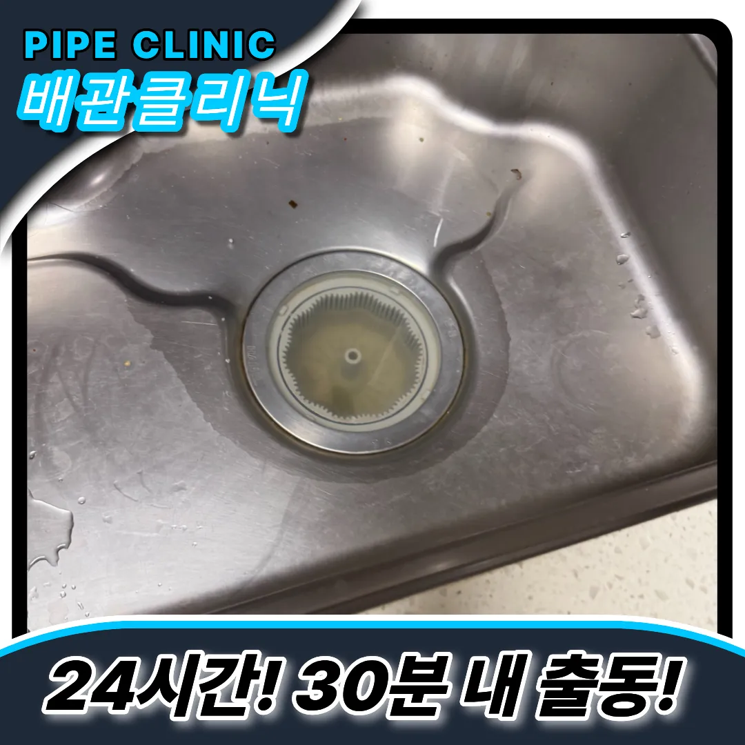 싱크대막힘