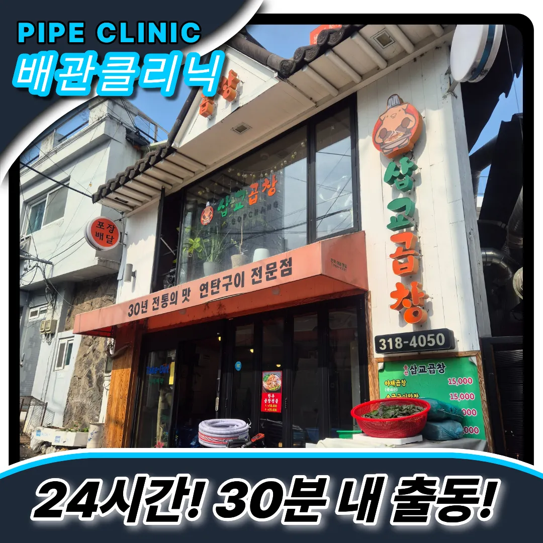 하수구막힘