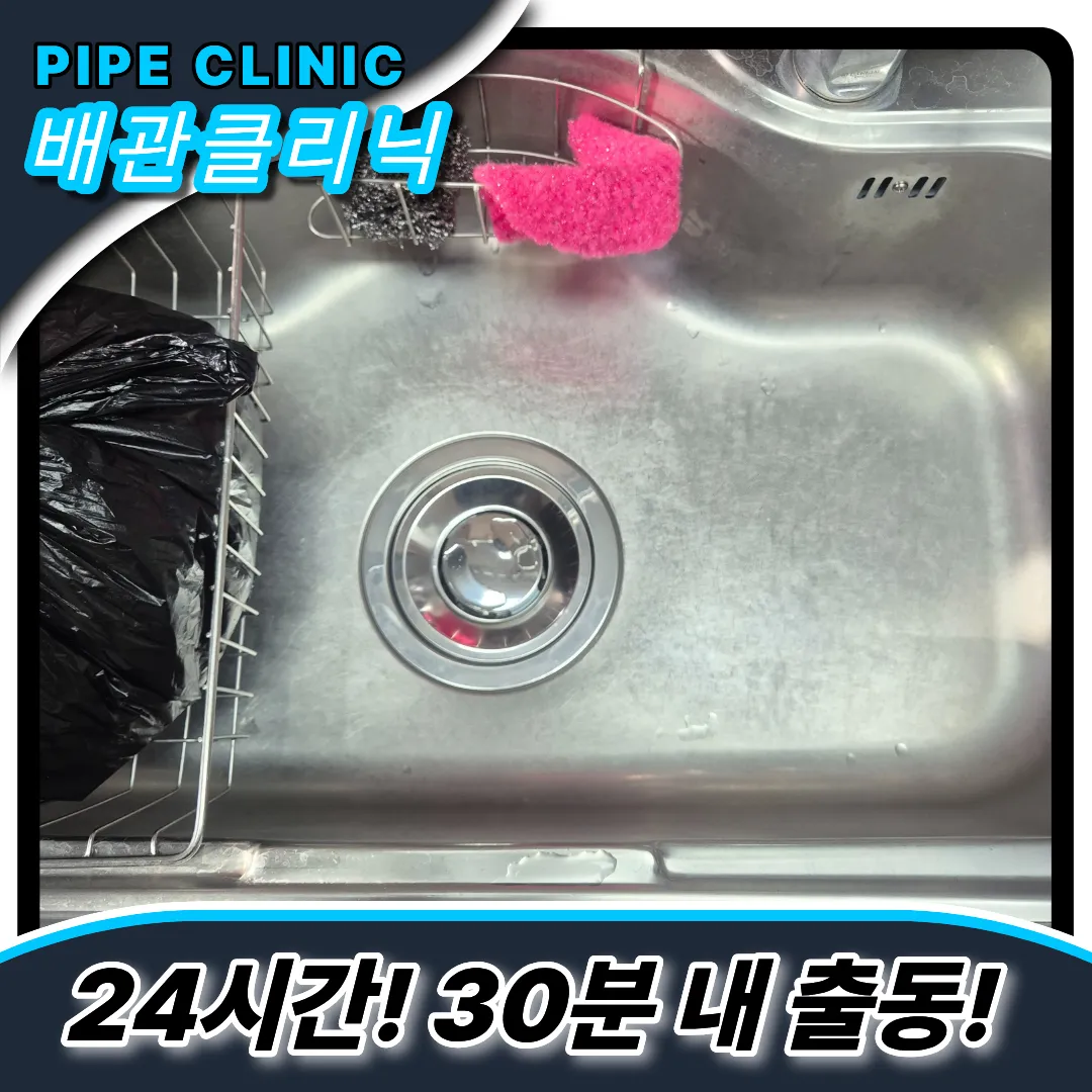 싱크대막힘