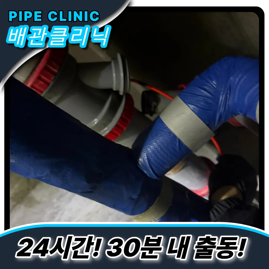 하수구막힘