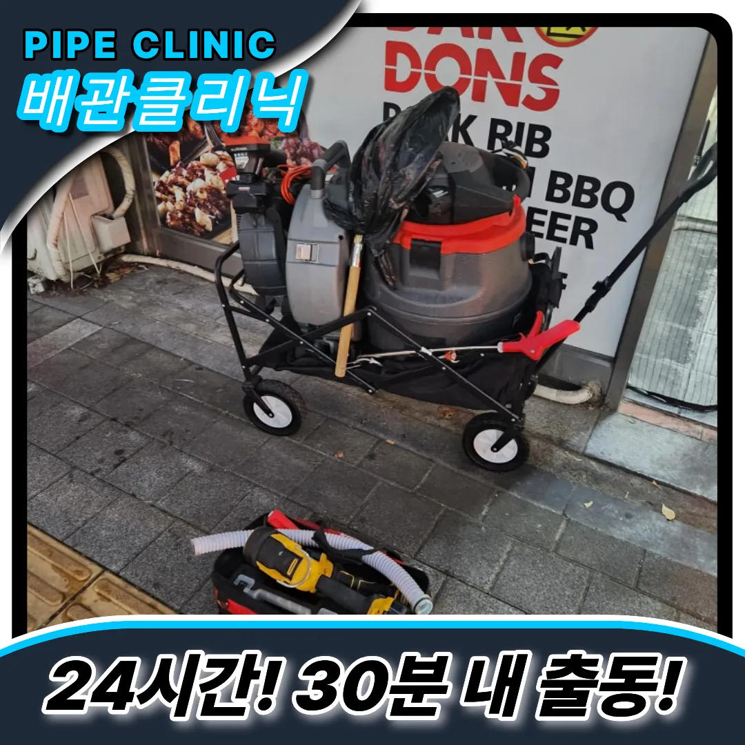 하수구막힘