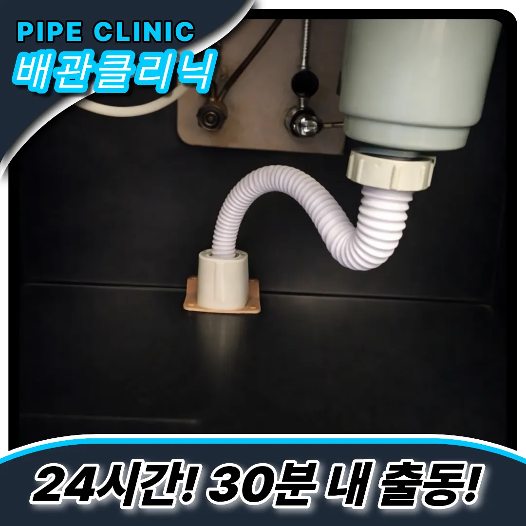 싱크대역류