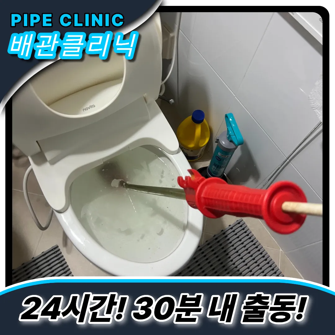 변기막힘