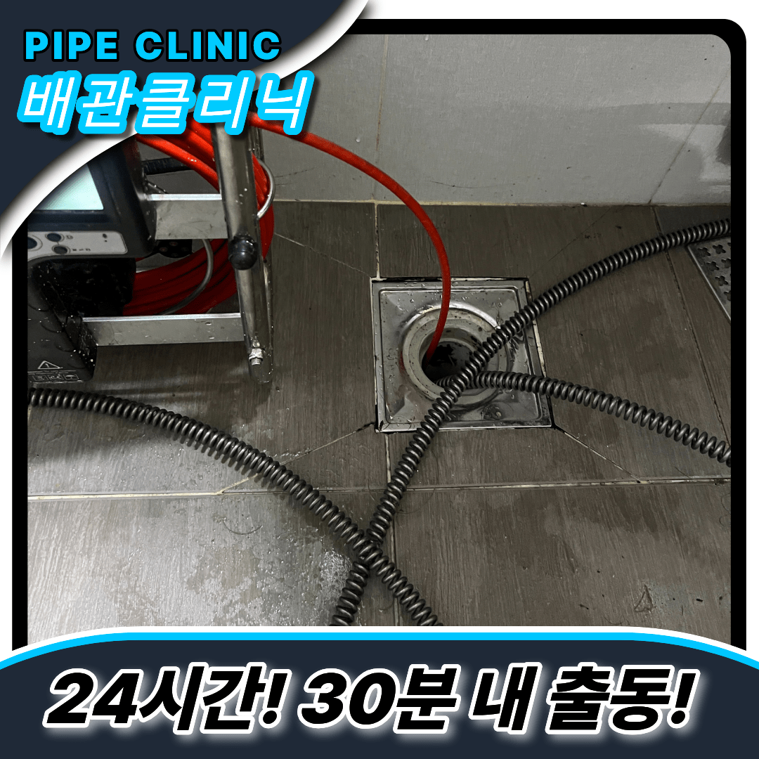 하수구막힘