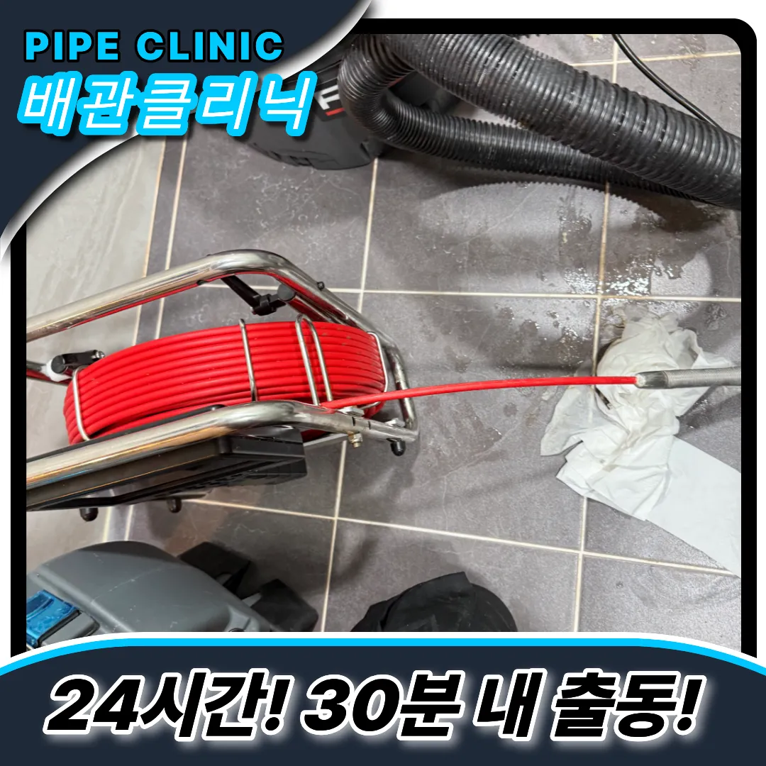 하수구막힘
