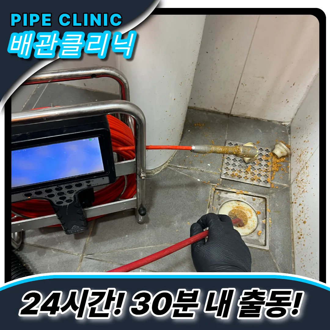 하수구막힘