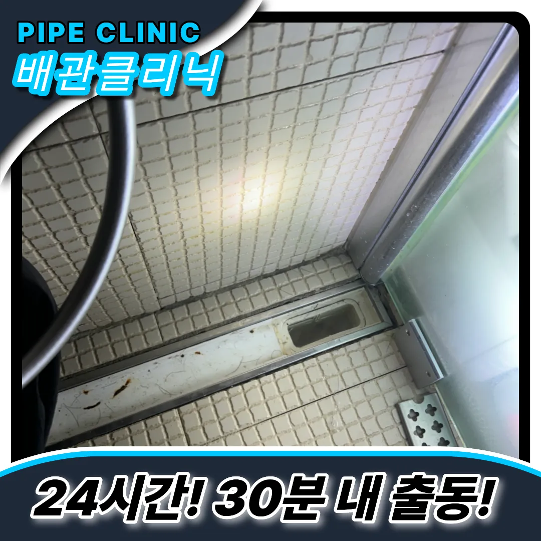 서구가좌동하수구막힘