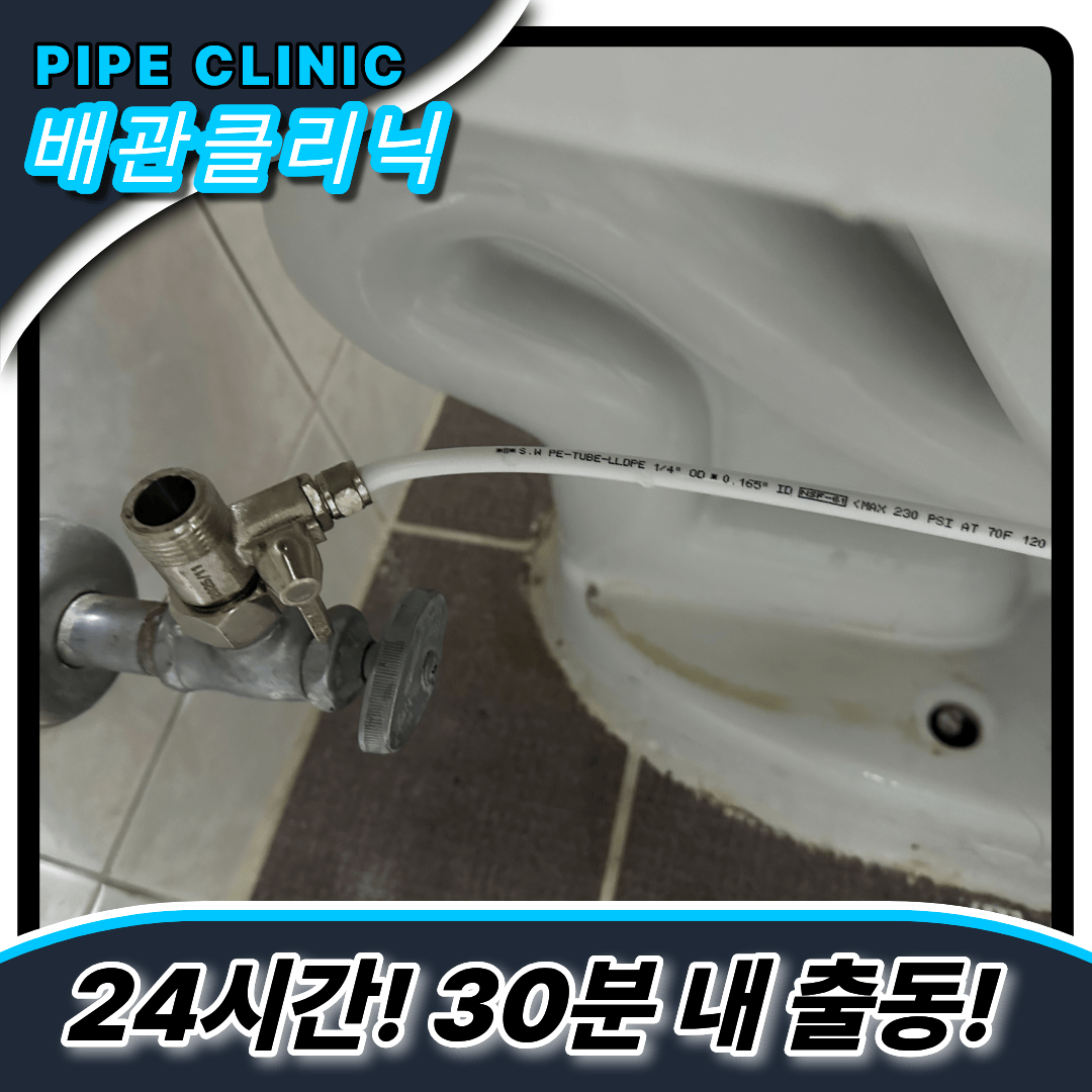 변기막힘전문업체