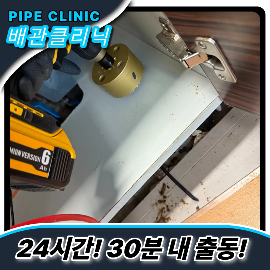 싱크대뚫는비용