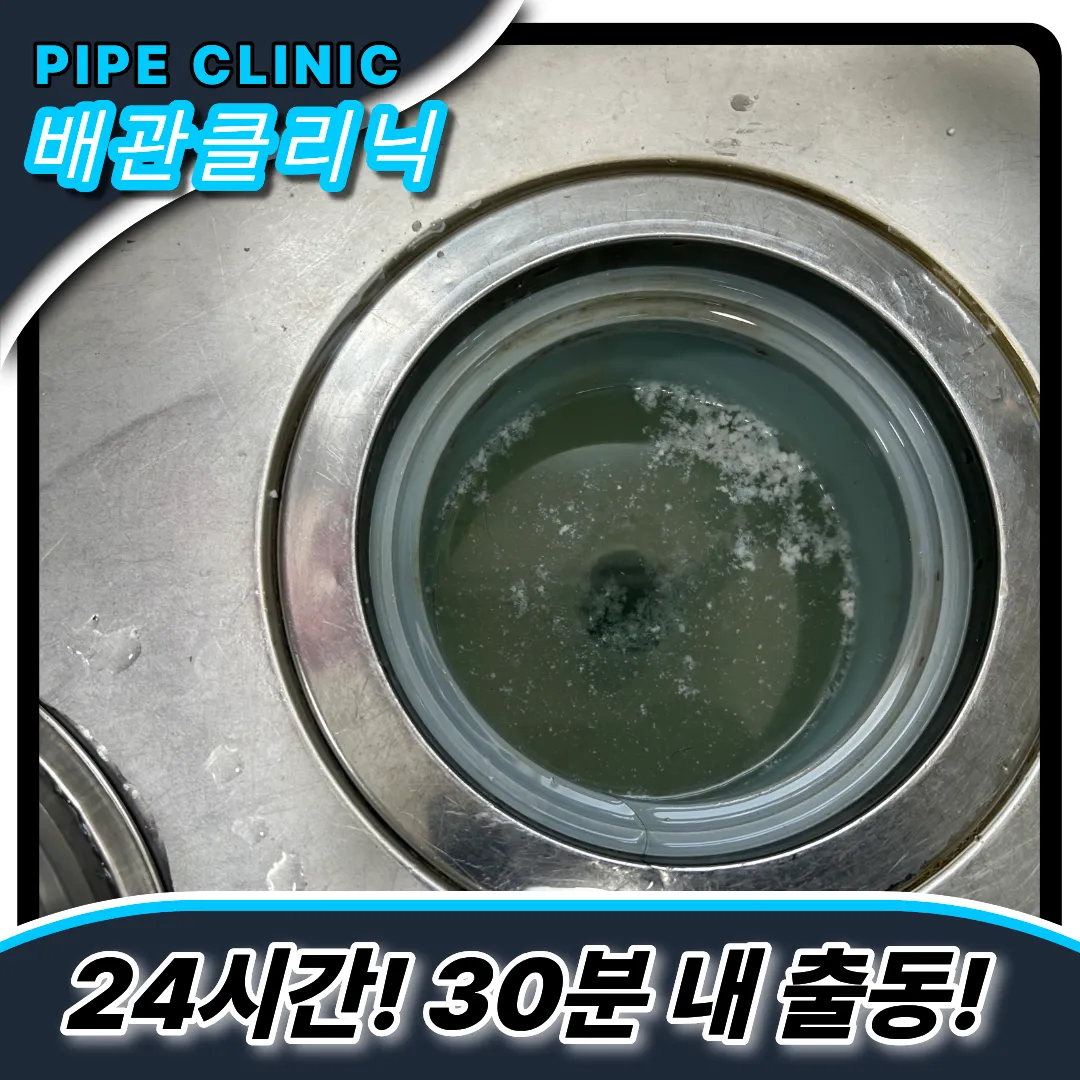 싱크대물빠짐해결