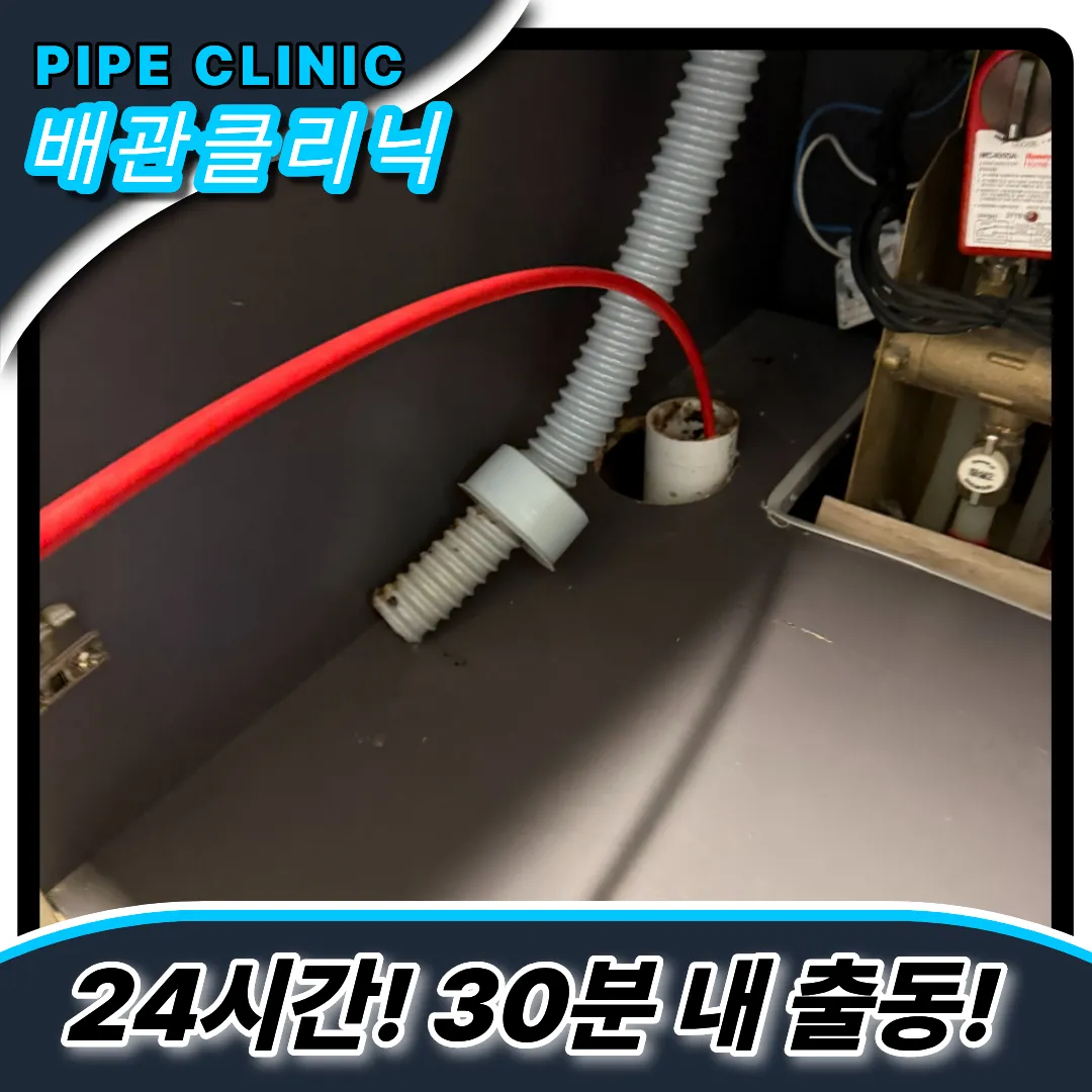 싱크대배수문제