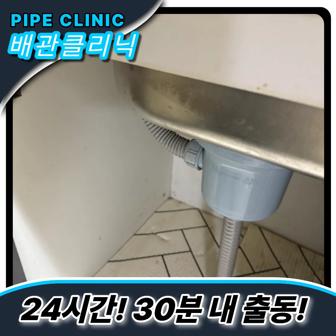 싱크대물빠짐문제