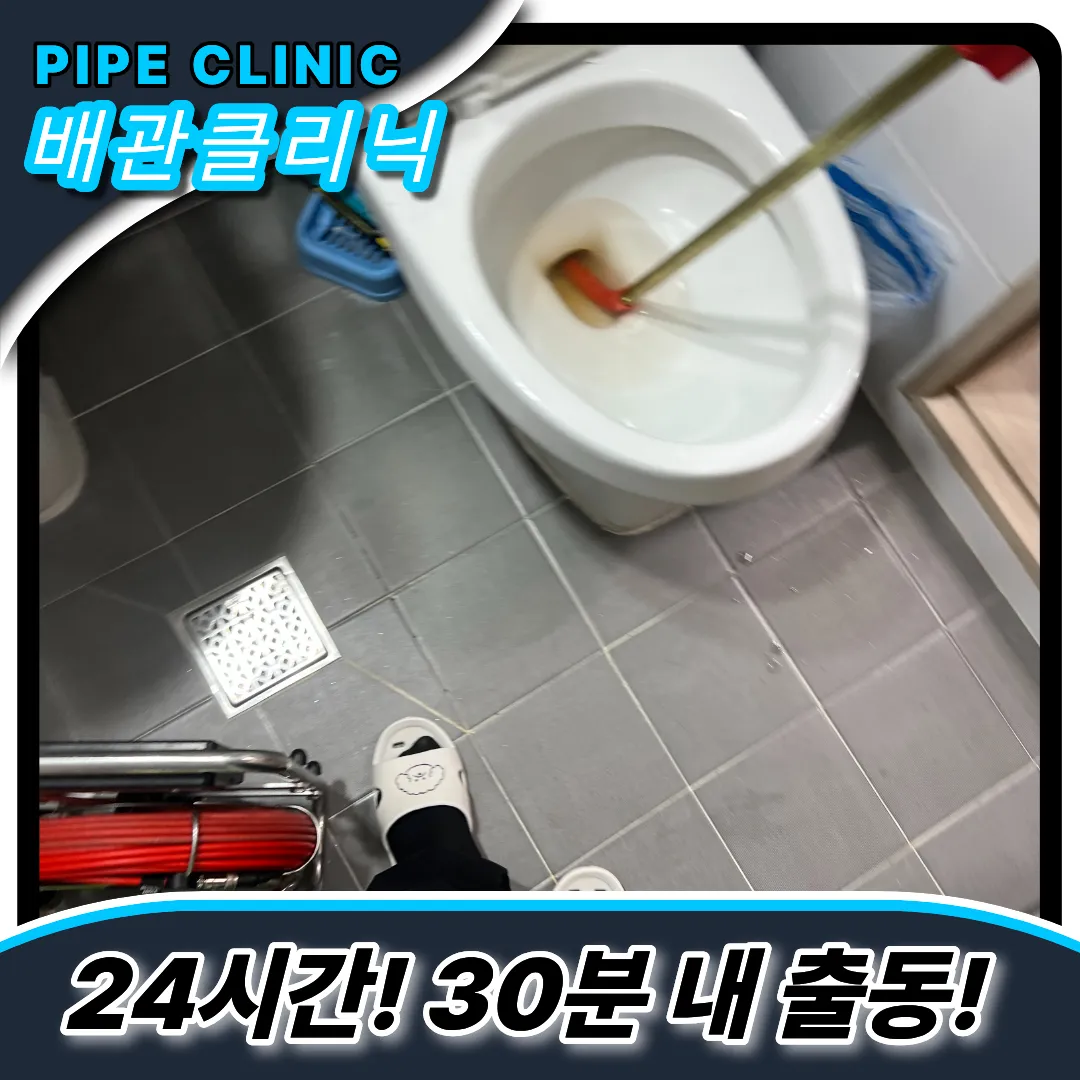 변기막힘업체