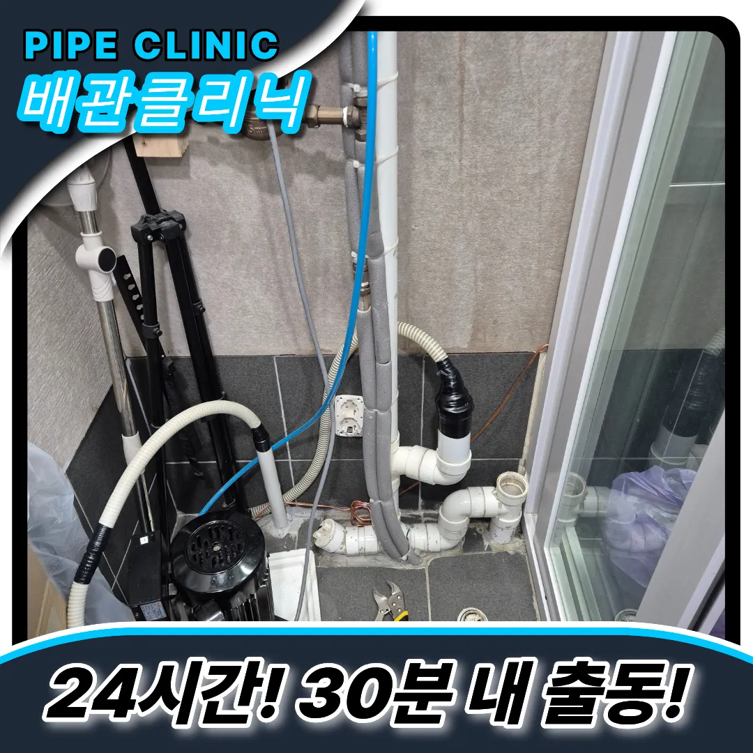 세탁기배수문제