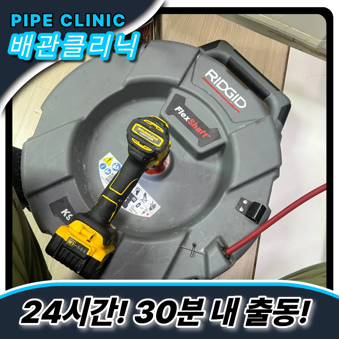 식기세척기배관