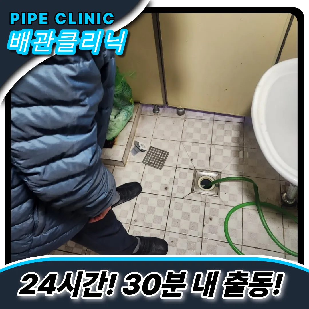 상가화장실막힘