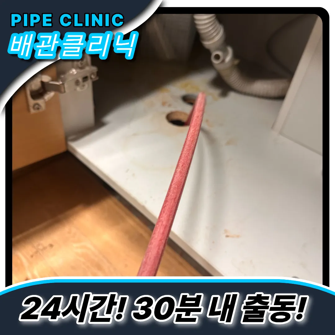 싱크대막힘셀프해결