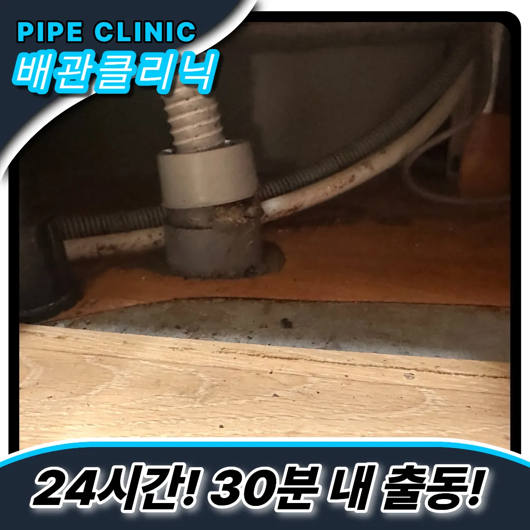 싱크대막힘출동