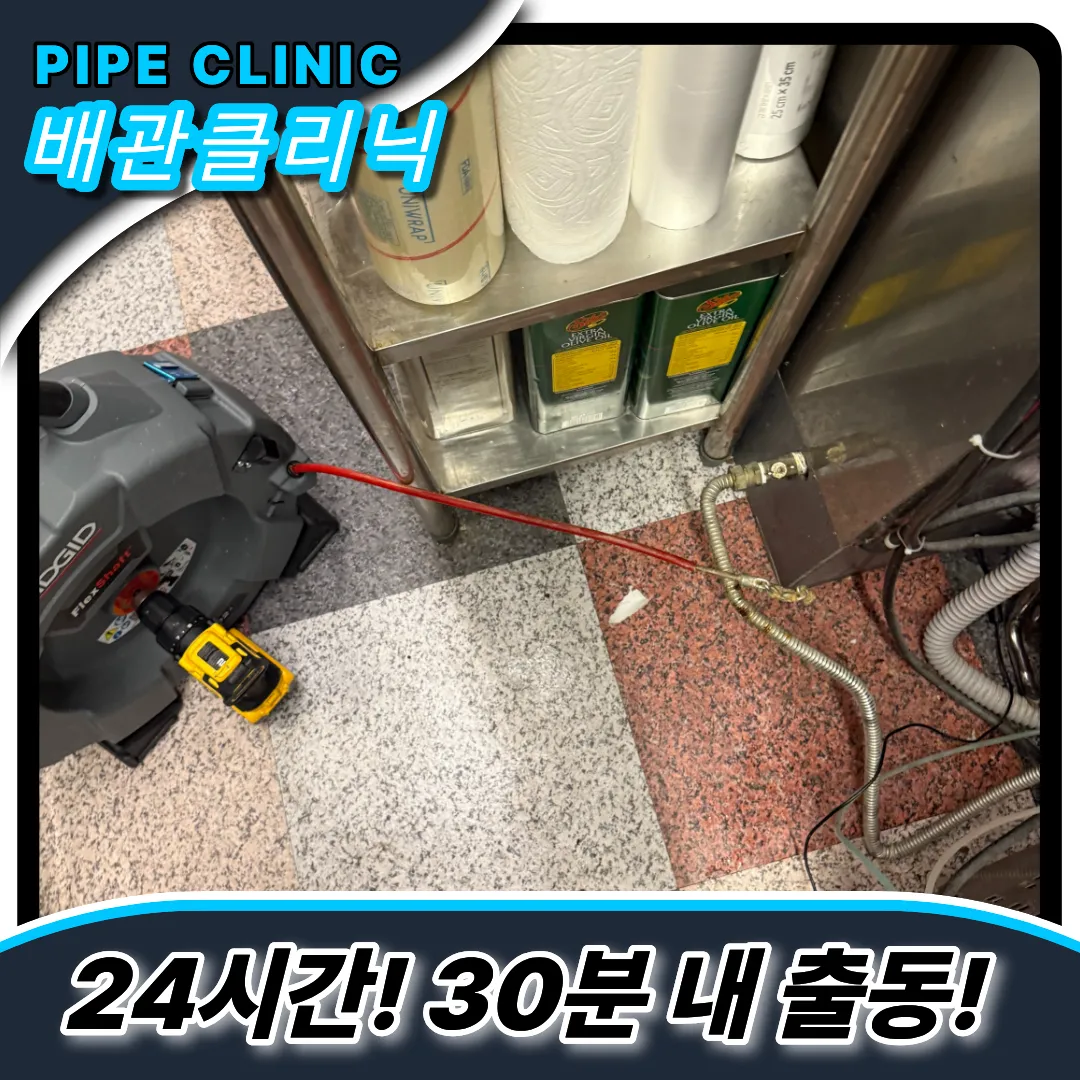 식당싱크대막힘