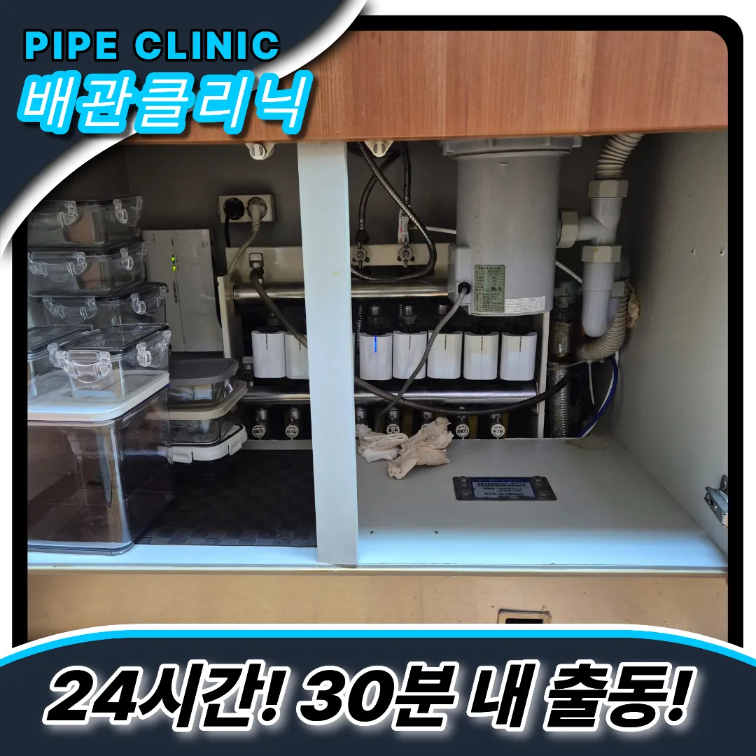 주방막힘해결