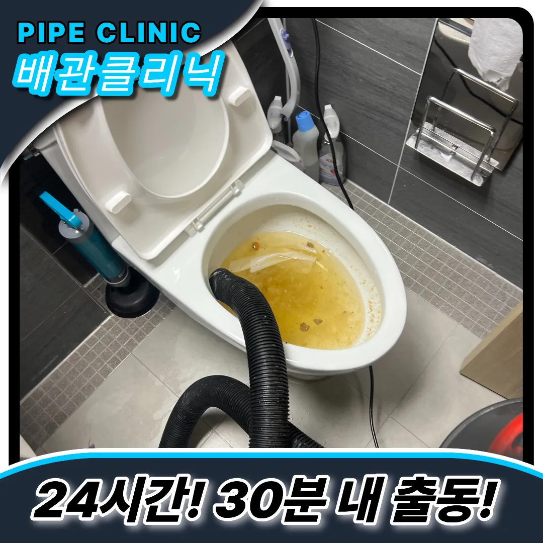 변기막힘해결
