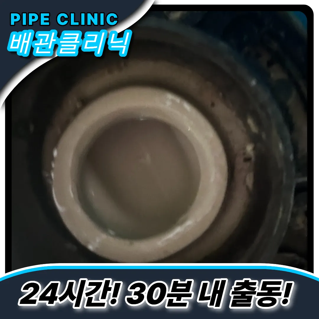 하수구막힘전문가