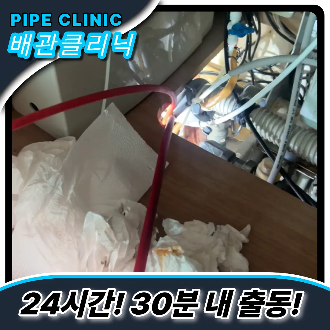 싱크대배관관리