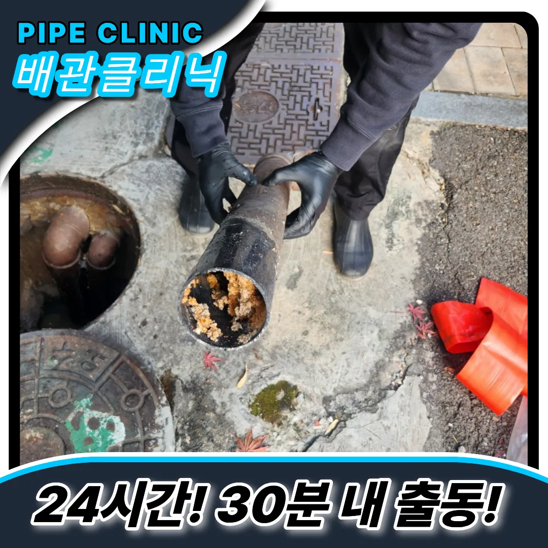 맨홀막힘