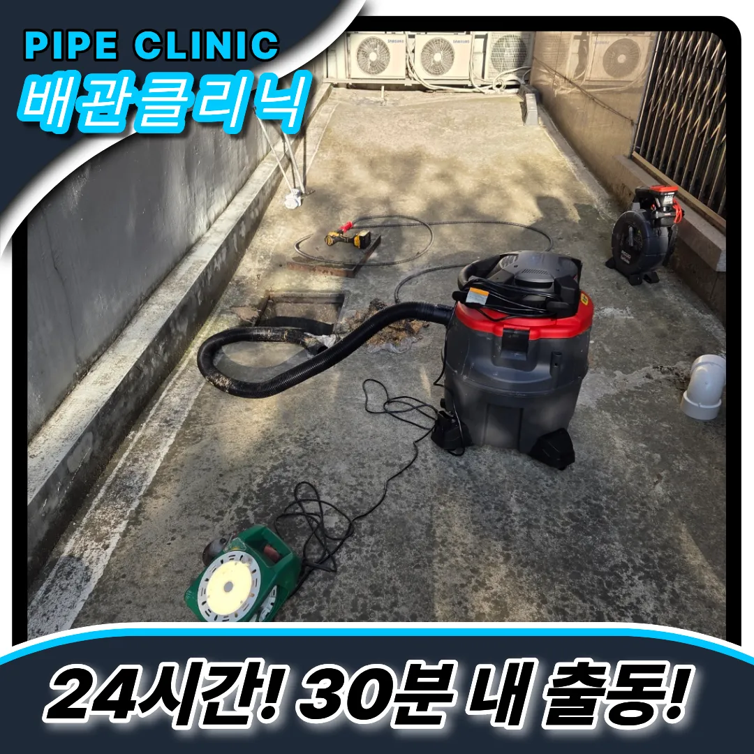 하수구막힘