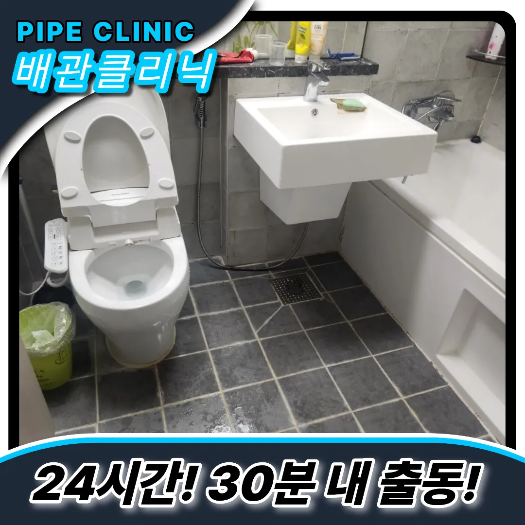 원룸오피스텔막힘