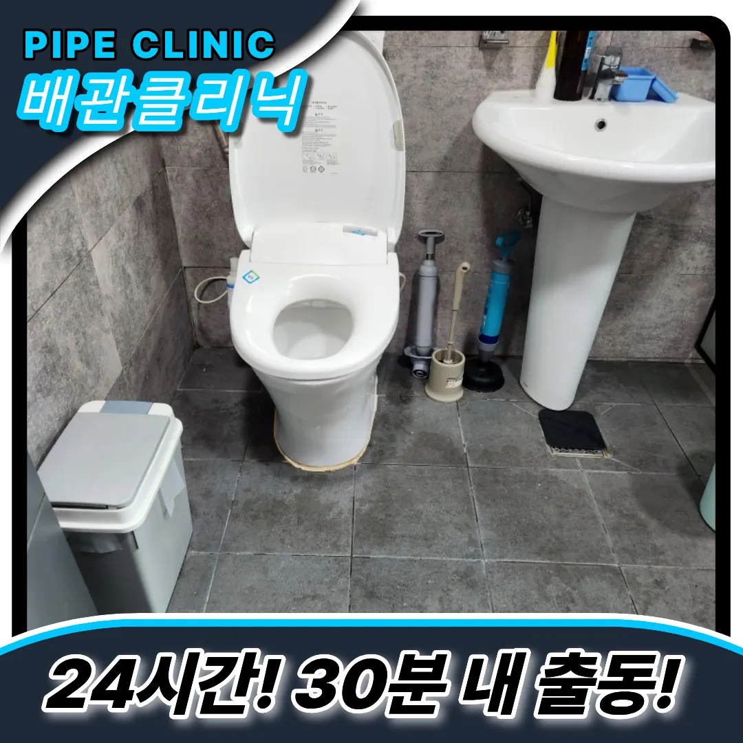 변기막힘업체