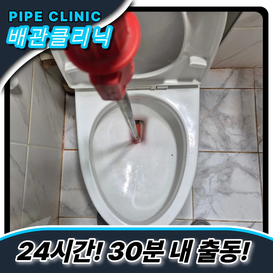 변기막힘업체