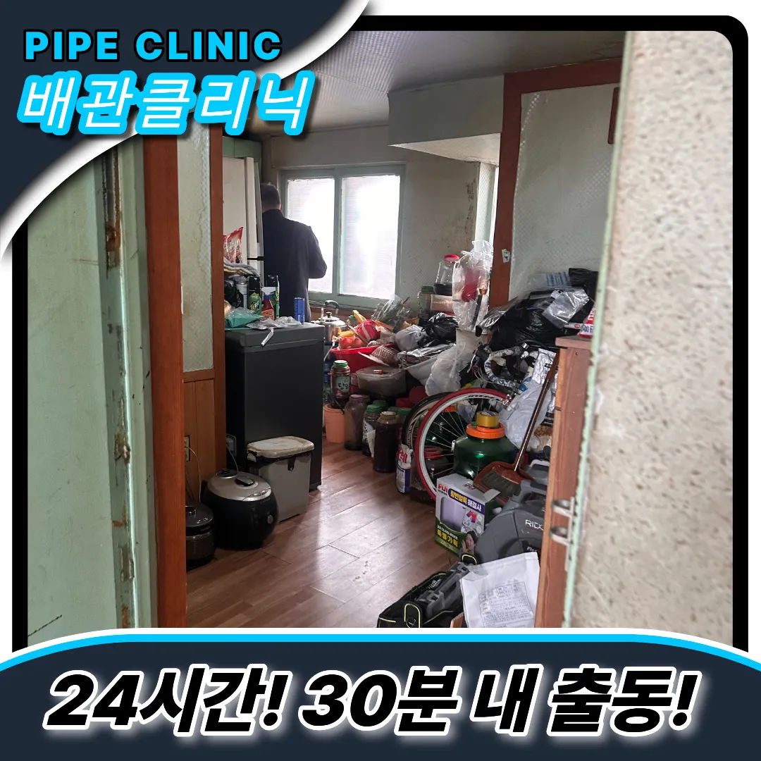 집전체배관막힘
