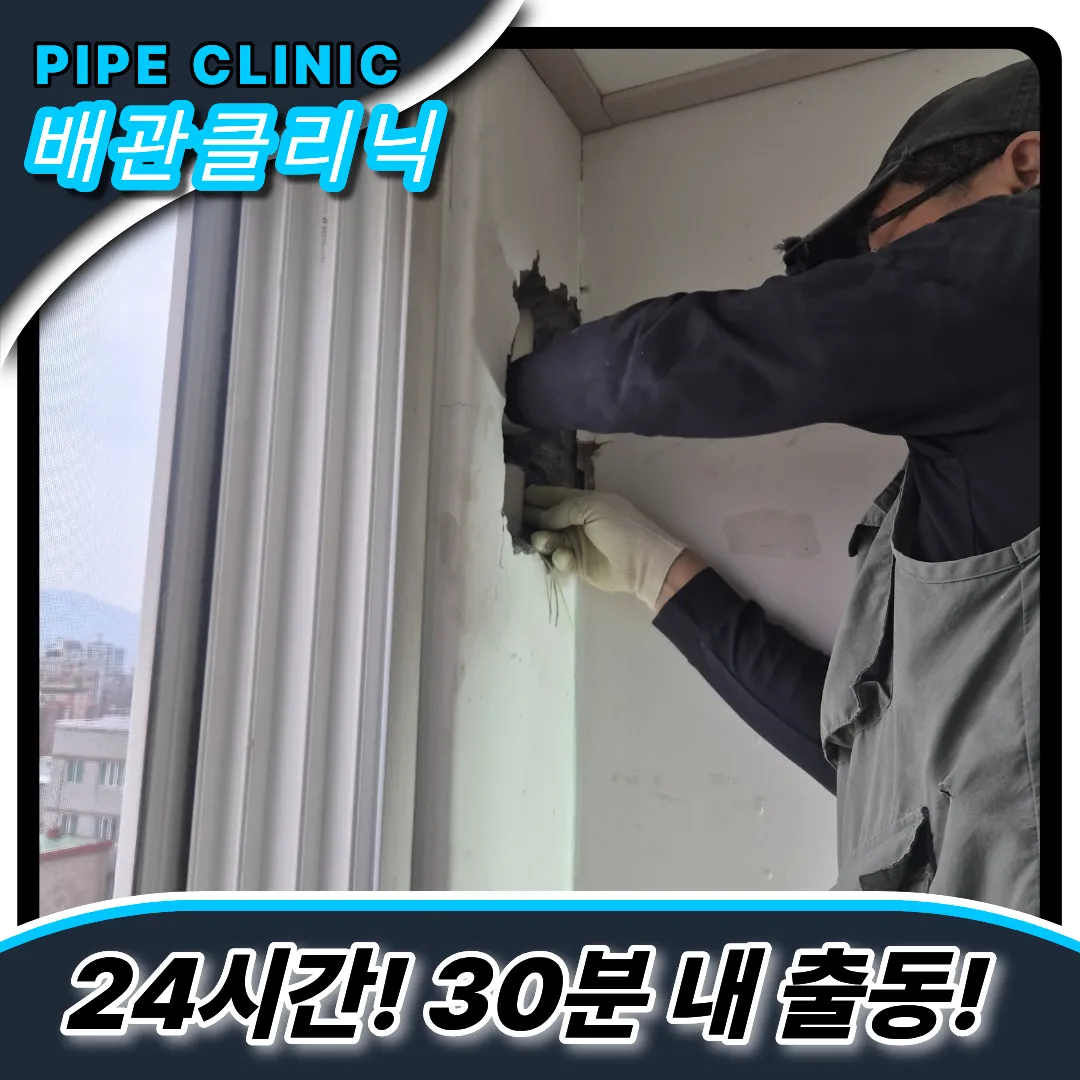 빌라배관막힘