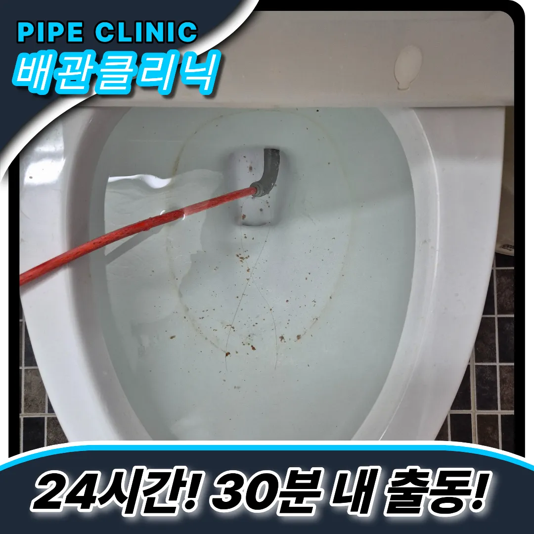 변기막힘해결