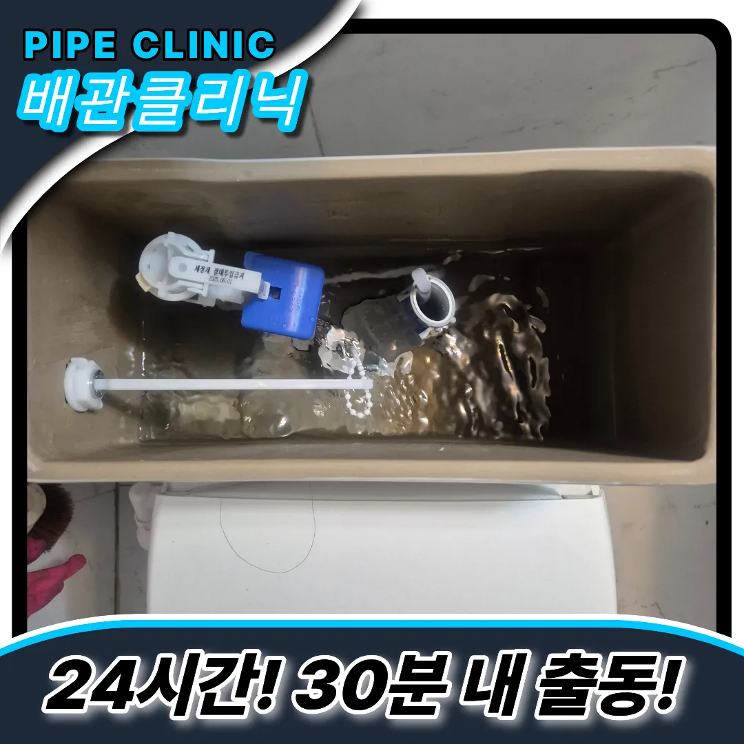 변기수위문제