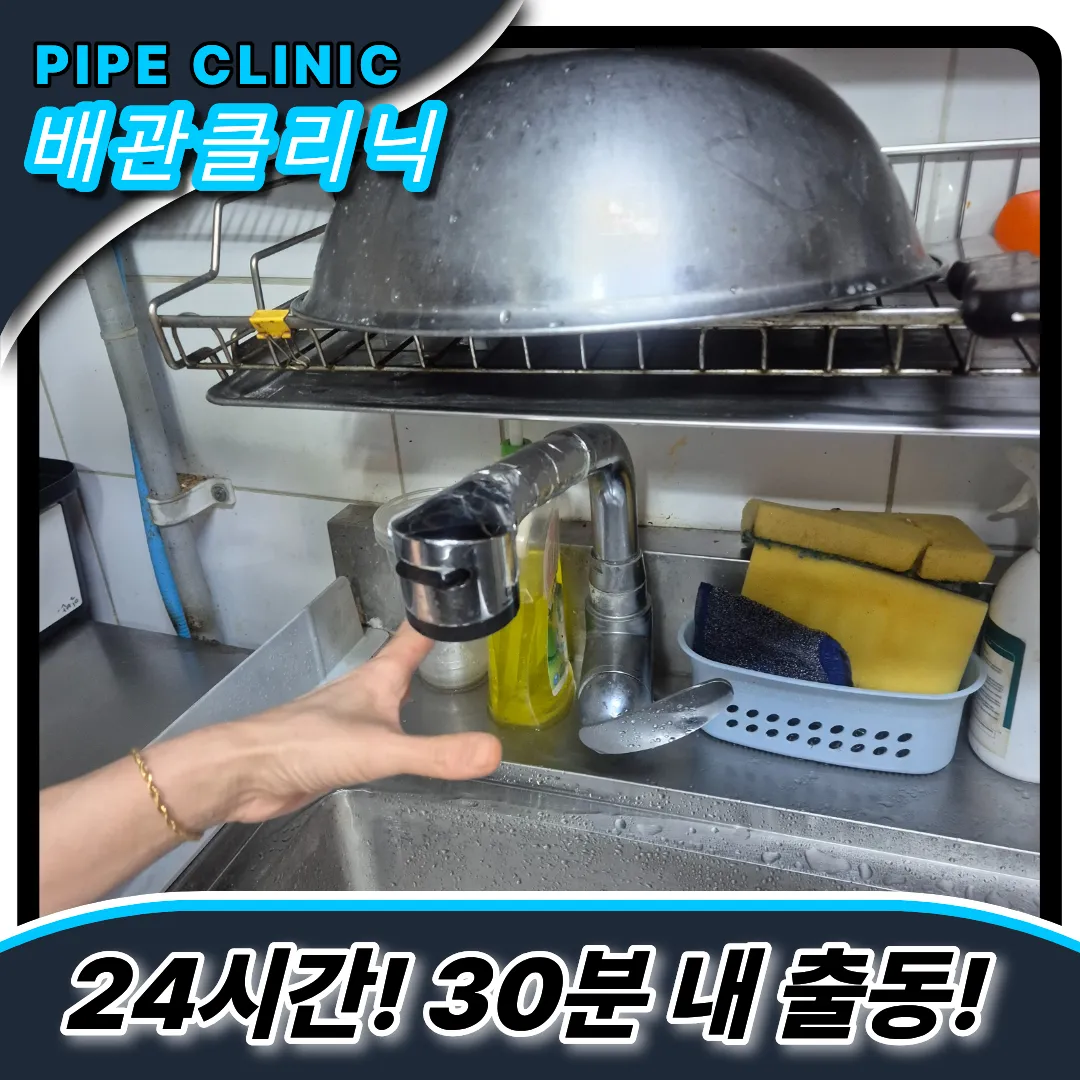 식당주방막힘