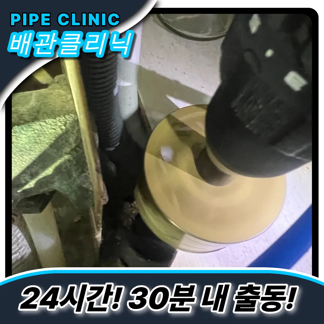 싱크대역류전문가