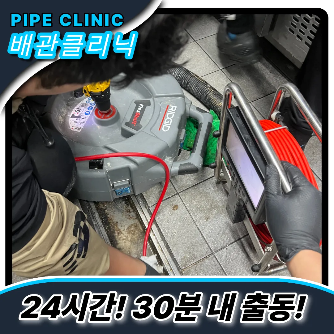 치킨집하수구막힘
