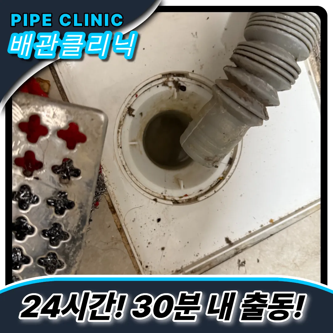 싱크대이물질제거